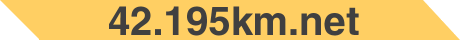 42.195km.net